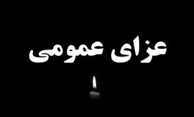 چهارشنبه در شهریار عزای عمومی اعلام شد
