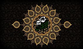 زندگینامه حضرت خدیجه کبری (س) نخستین زنی که به پیامبر اسلام ایمان آورد


