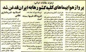 پرواز هواپیماهای کلیه‌ی کشورها به ایران قدغن شد
