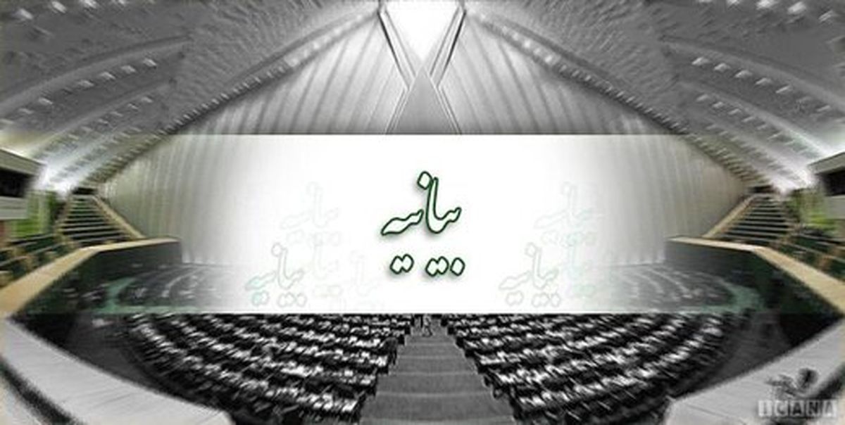 بیانیه ۲۲۷ نماینده درباره محاکمه معترضان را چه کسانی جعل کرده بودند؟

