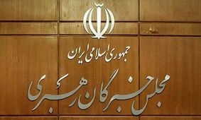 غیررقابتی شدن انتخابات خبرگان به دلیل تعداد تایید صلاحیت شدگان