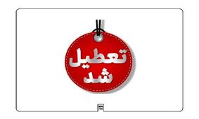 غیرحضوری شدن مدارس ابتدایی استان کرمانشاه در روز چهارشنبه ۱۹ آذر