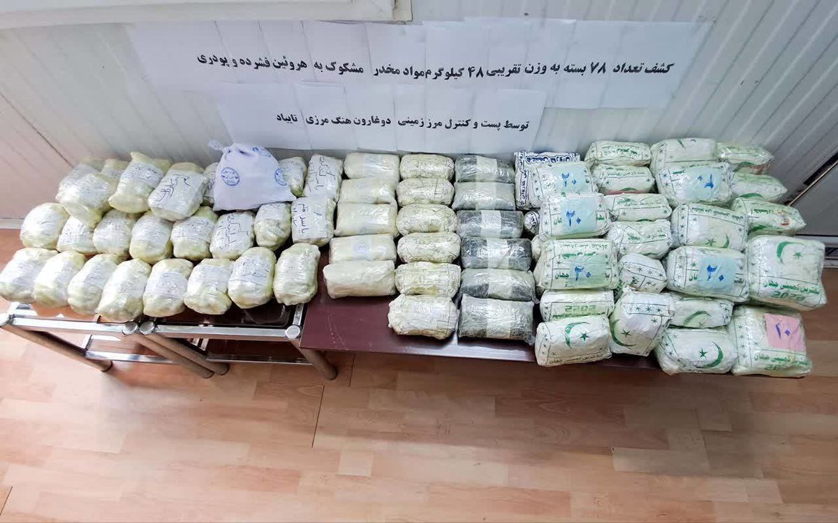 کشف چندین کیلو مواد مخدر توسط مرزبانان هنگ تایباد 
