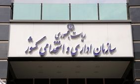 استخدام رسمی برای مدت ۵ سال ممنوع می شود؟