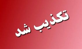 شایعه تخلیه عسلویه تکذیب شد

