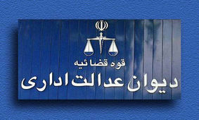 لغو دستور توقف برگزاری آزمون قضاوت سال ۱۴۰۰