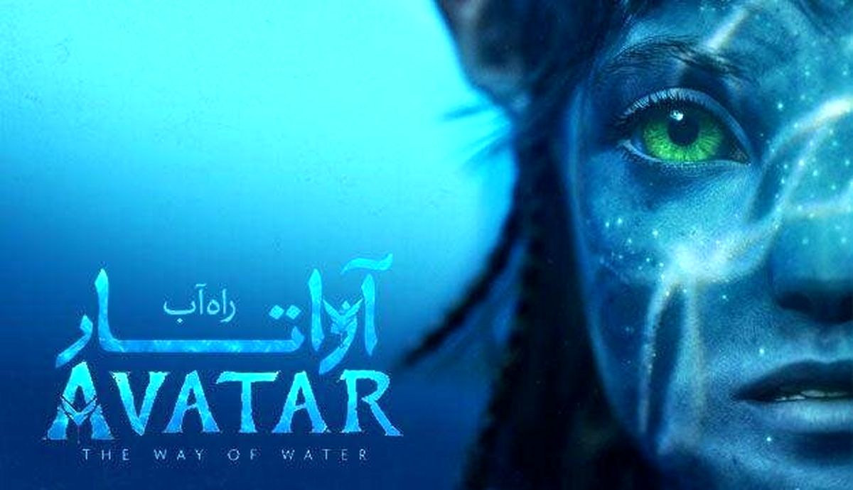 «آواتار ۲» ۲ میلیاردی شد/ ششمین فیلم پرفروش تاریخ