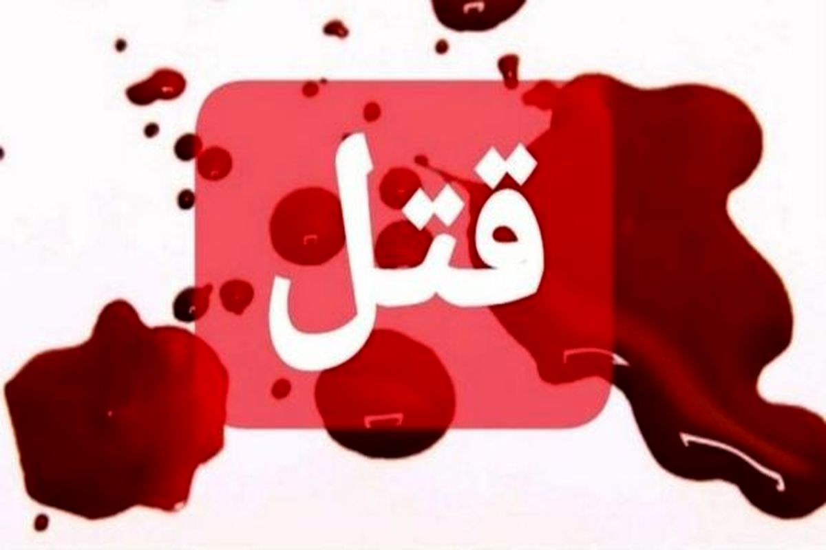 پیامک زن جوان، شوهرش را گرفتار کرد