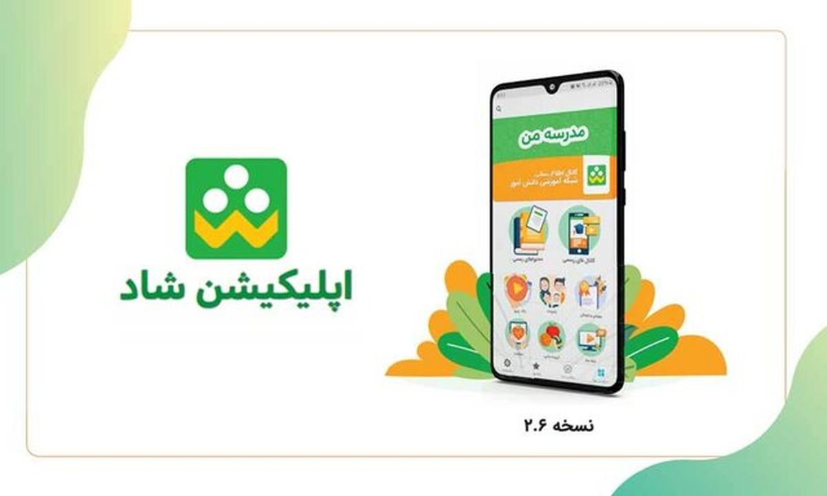 «شاد» اختلال ندارد