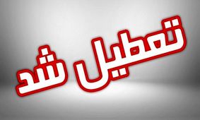 بانک‌های قم فردا تعطیل شدند

