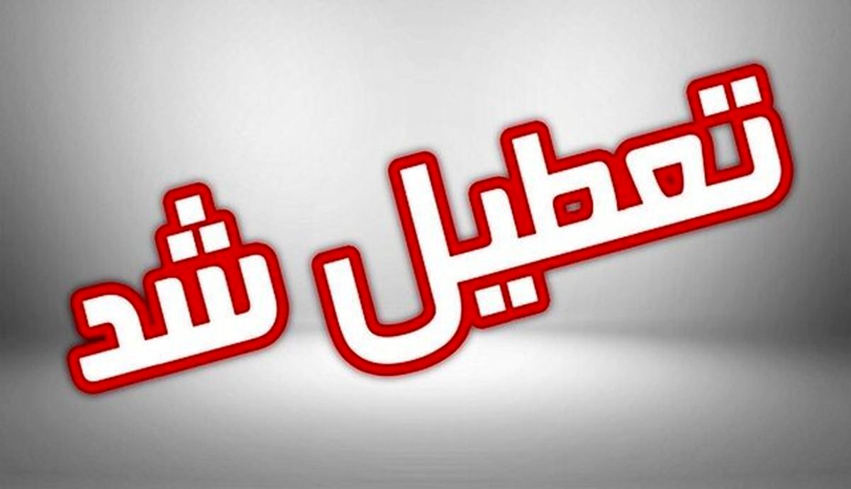 بانک‌های قم فردا تعطیل شدند

