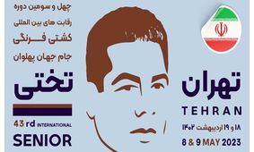 رقابت بین‌المللی کشتی فرنگی جام تختی/ دو طلا و یک برنز حاصل حضور مازندرانی‌ها
