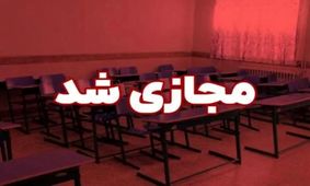 آلودگی هوا تمام مدارس اراک، ساوه و شازند را در روز ۱۵ آذرماه تعطیل کرد


