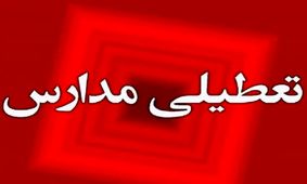 مدارس نوبت بعدازظهر آبادان و خرمشهر تعطیل شد