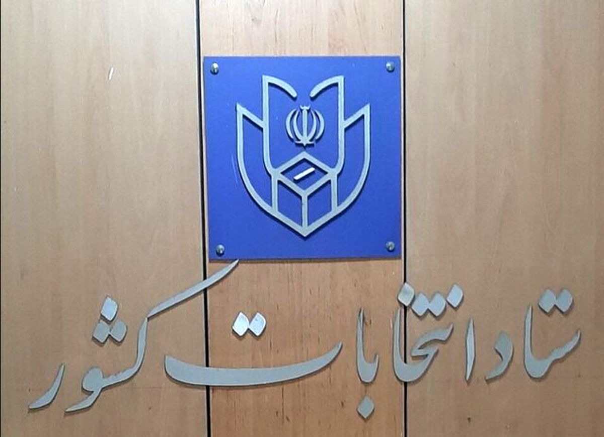 برگزاری انتخابات تمام الکترونیک منتفی شد
