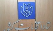 زمان بندی تبلیغات نامزدهای شورا اعلام شد