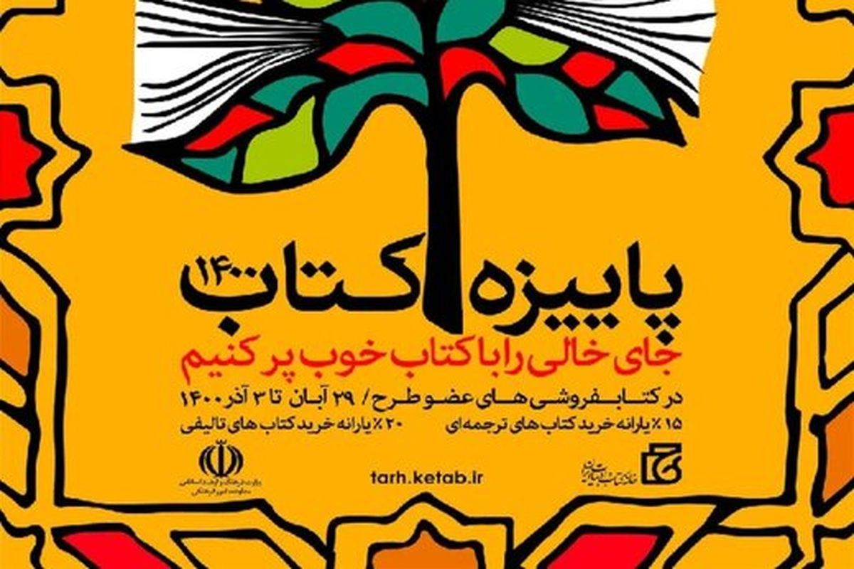 طرح پاییزه کتاب ۱۴۰۰ 