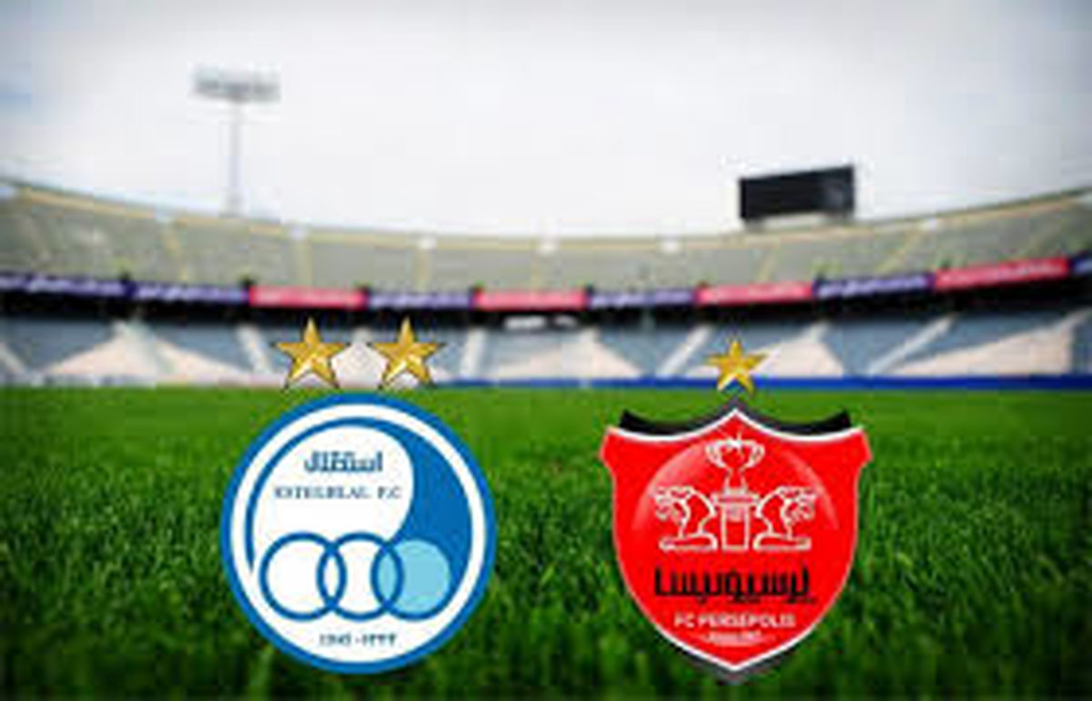 احضار مسئولان پرسپولیس و استقلال به کمیته اخلاق