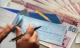 چک های برگشتی کم شد