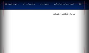 اختلال در سامانه فروش خودرو