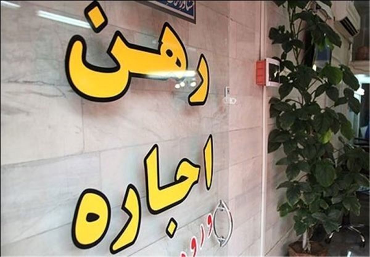 کاهش تقاضا در بازار اجاره مسکن