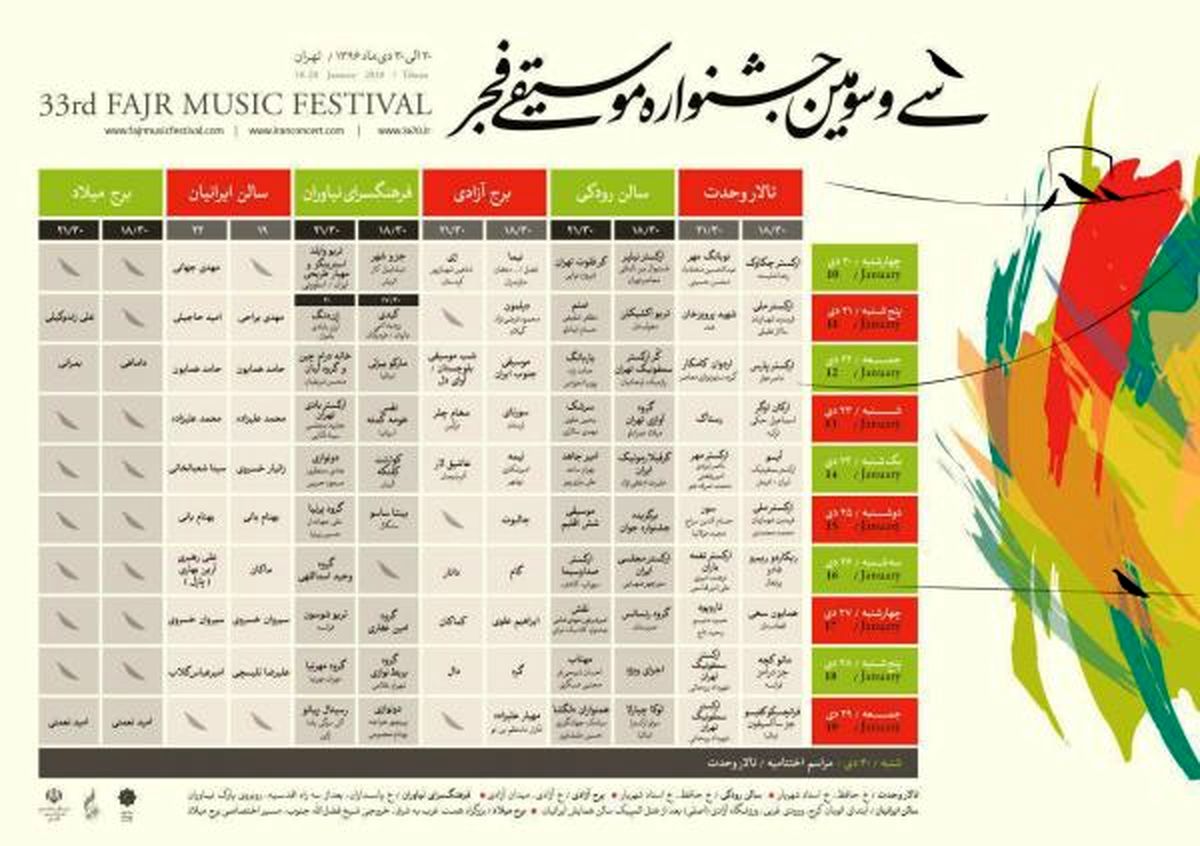 انتشار جدول سی و سومین جشنواره موسیقی فجر