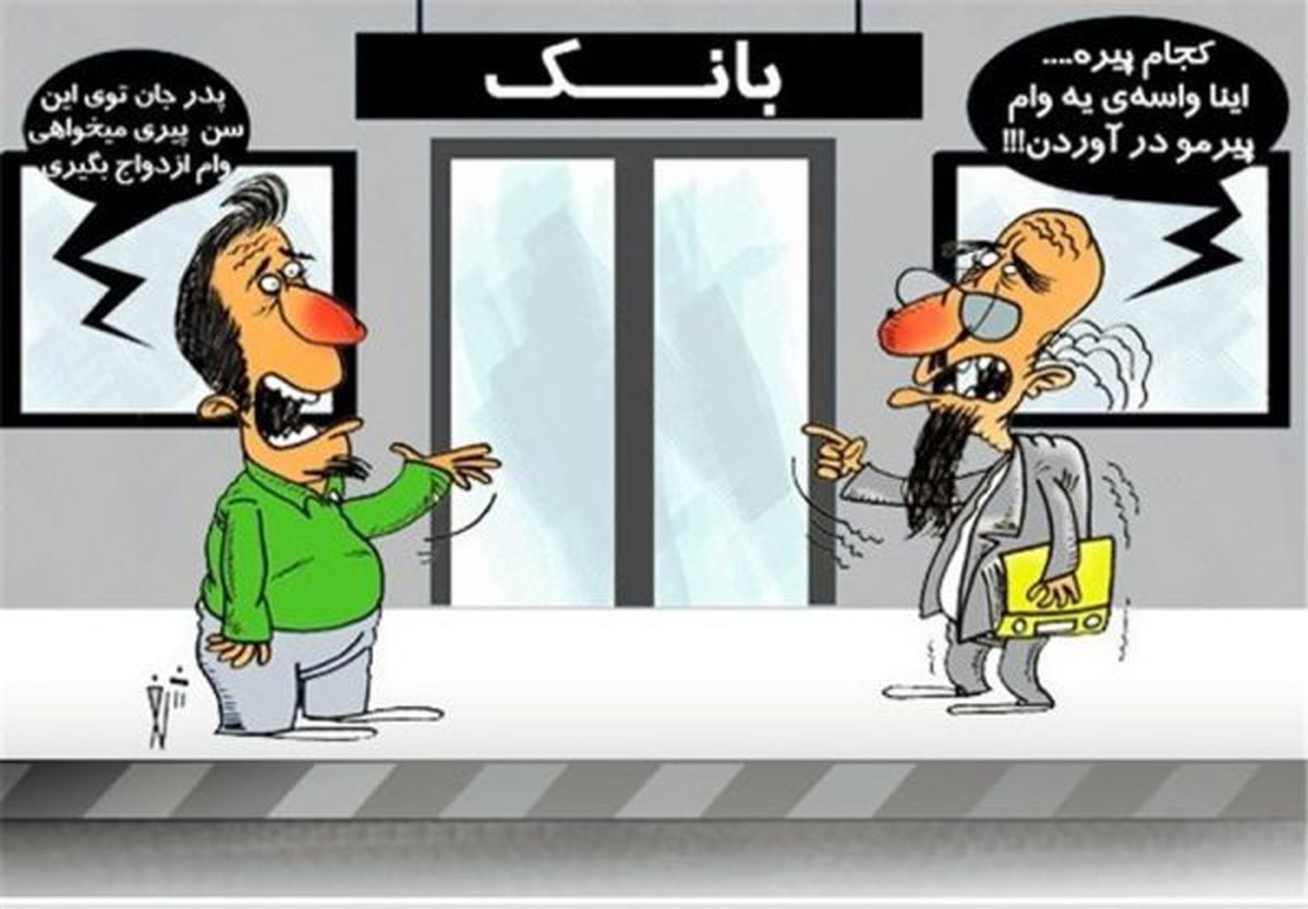 منابع محدود بانک‎ها برای افزایش وام ازدواج به ۱۵ میلیون تومان