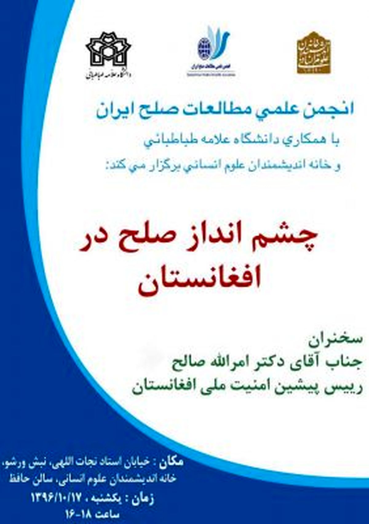چشم انداز صلح در افغانستان
