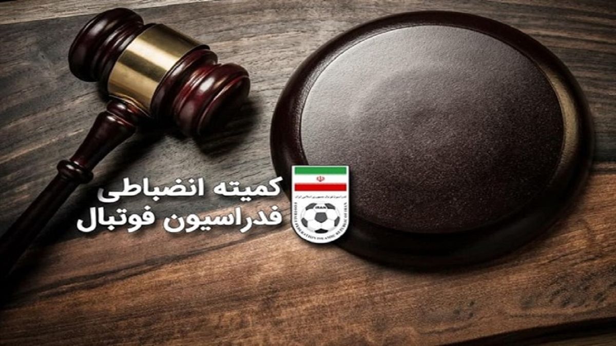 استقلال و پرسپولیس تبرئه شدند

