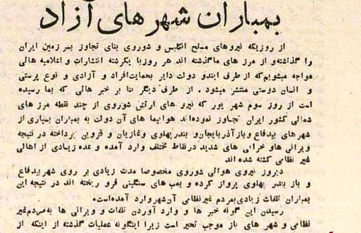 گزارشی از حمله‌ی هواپیما‌های روسی به شمال ایران در شهریور ۱۳۲۰