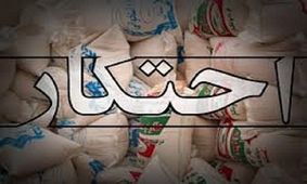 دستگیری محتکر شکر در بیرجند