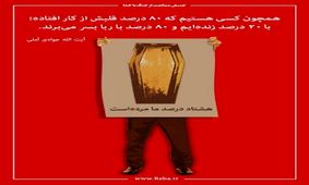 نظام معیشت اجتماعی مبتلا به رباست !