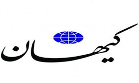 واکنش کیهان به توقیف نمایش عاشقانه‌های خیابان