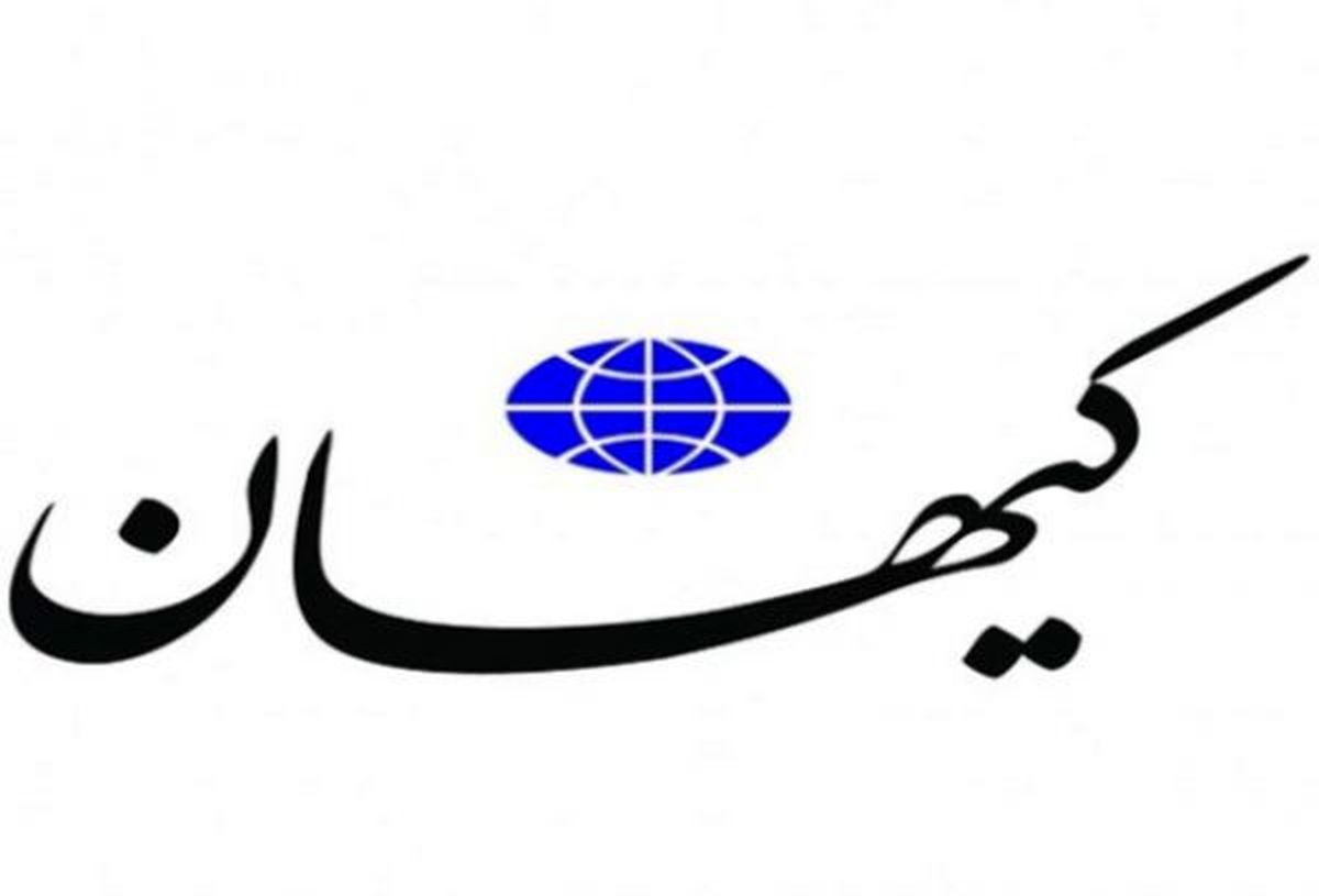 واکنش کیهان به توقیف نمایش عاشقانه‌های خیابان