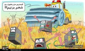 حمله به مزرعه بیت کوین! قطع برق ماینرها تا زمان ابلاغ تعرفه