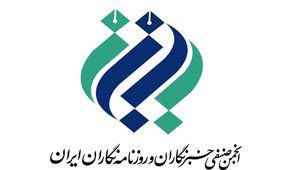 واکنش انجمن روزنامه نگاران به گفتگوی اخیر افخمی/مجریان و میهمانان صدا و سیما حرمت خبرنگاران را حفظ کنند