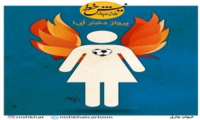 پرواز دختر آبی...