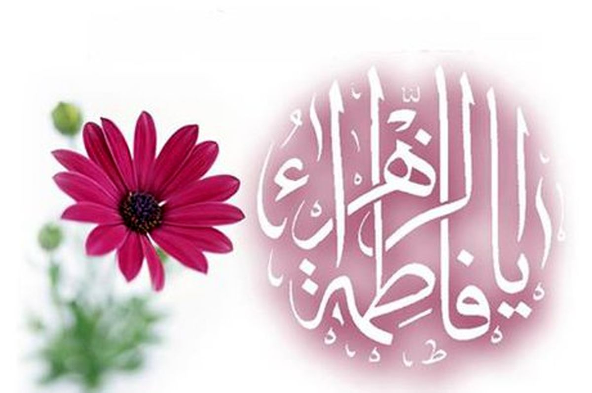 زنان کمیسیون فرهنگی مجلس میلاد حضرت فاطمه (س) را تبریک گفتند