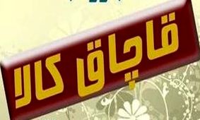 کشف ۵۰ تن برنج و ۳ و نیم تن شکر تقلبی