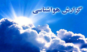 رگبار باران همراه با رعد و برق در ۴ استان کشور / آسمان تهران صاف است + جدول