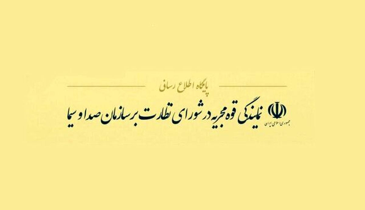 اطلاعیه دولت درباره امتناع صداوسیما از انتشار جوابیه‌ پیرامون برنامه‌ای با موضوع «دختر آبی»