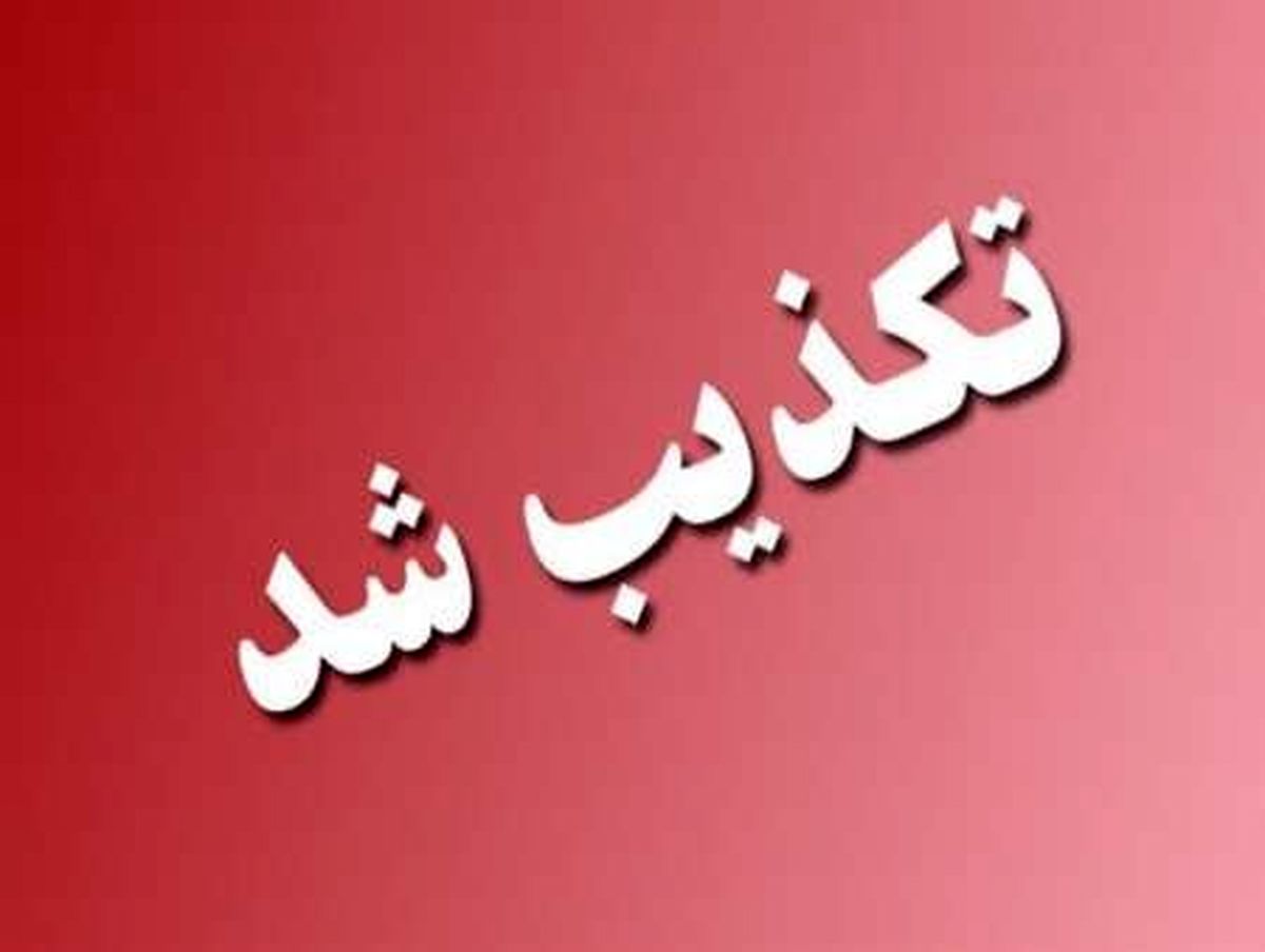تکذیب سفر مقام اماراتی به تهران