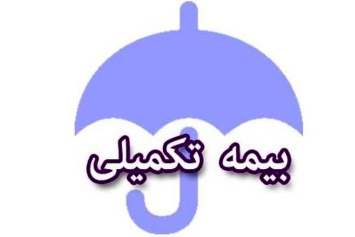 اعلام شرایط انصراف مستمری‌بگیران تامین اجتماعی