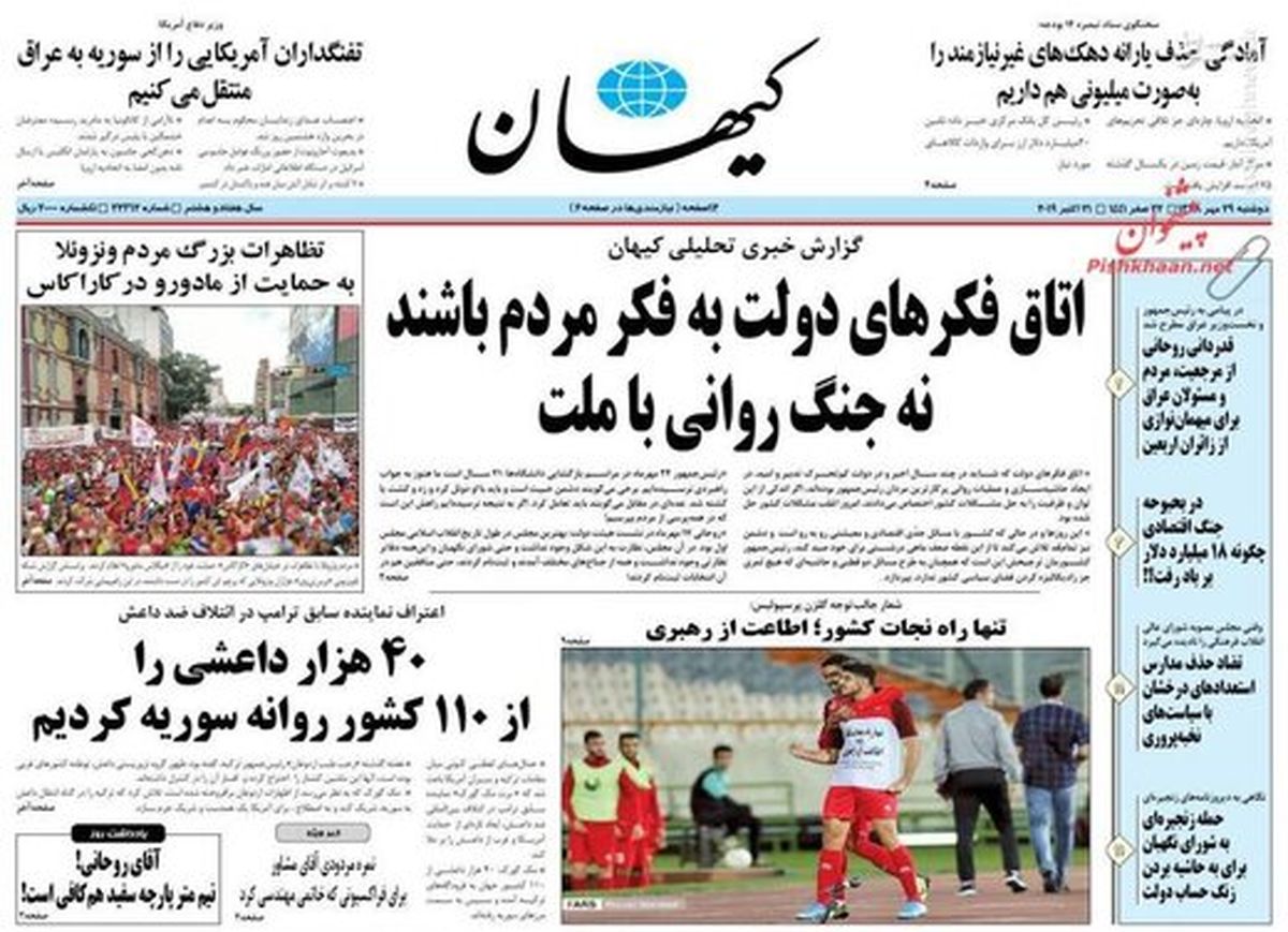 کیهان: نمره مردودی آقای مشاور برای فراکسیونی که خاتمی مهندسی کرد