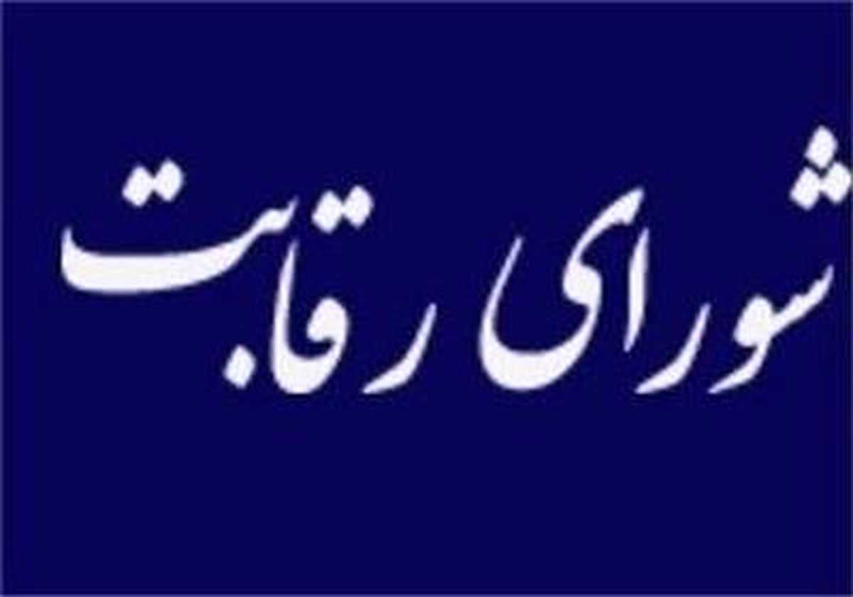 ابلاغ مبالغ جدید جزای نقدی فعالیت‌های ضد رقابتی