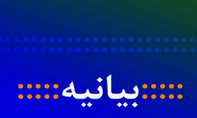 شورای ائتلاف نیروهای انقلاب اسلامی اعلام موجودیت کرد