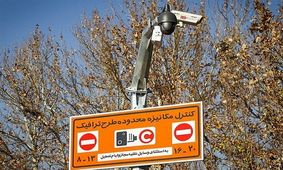 کاهش یک ساعته زمان اجرای طرح ترافیک
