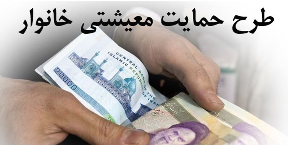 25 میلیون ایرانی مشمول طرح حمایت معیشتی نمی‌شوند