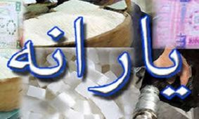 اولین یارانه سال 96 شنبه واریز می‌شود