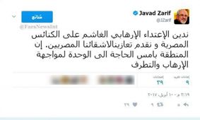 اولین "توئیت عربی " ظریف در محکومیت انفجارهای روز گذشته مصر